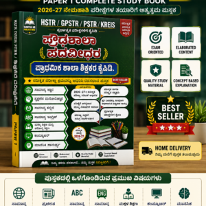 HSTR GPSTR PSTR Paper 1 Preparation Book | General Knowledge, Kannada, English, Computer & Mental Ability