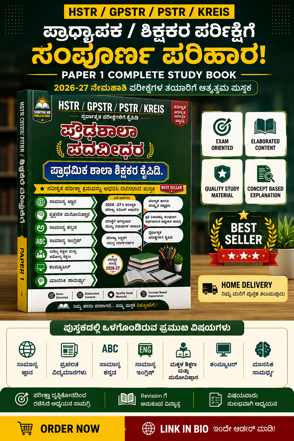 HSTR GPSTR PSTR Paper 1 Preparation Book | General Knowledge, Kannada, English, Computer & Mental Ability