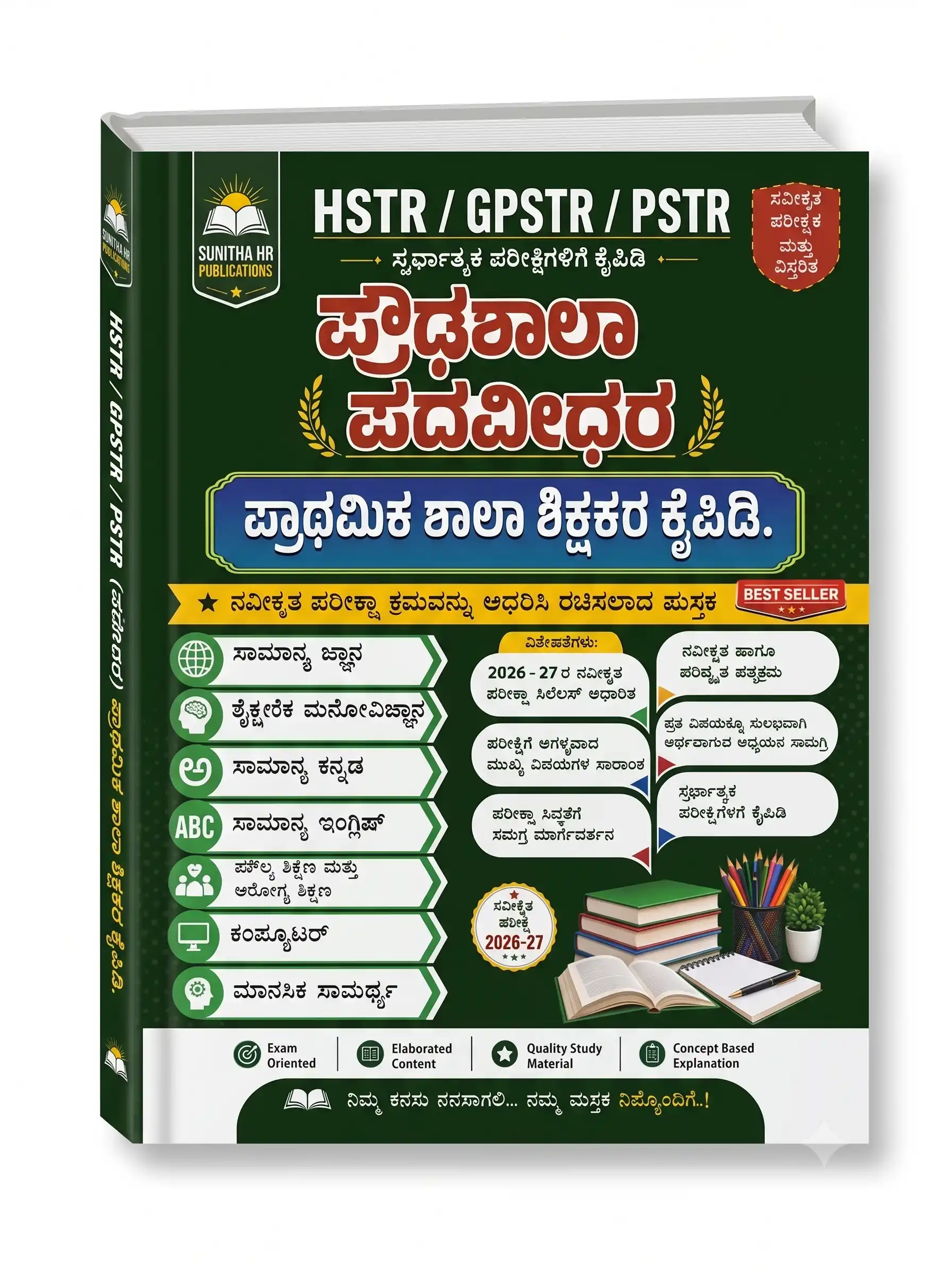 HSTR GPSTR PSTR Paper 1 Preparation Book | General Knowledge, Kannada, English, Computer & Mental Ability - Image 2